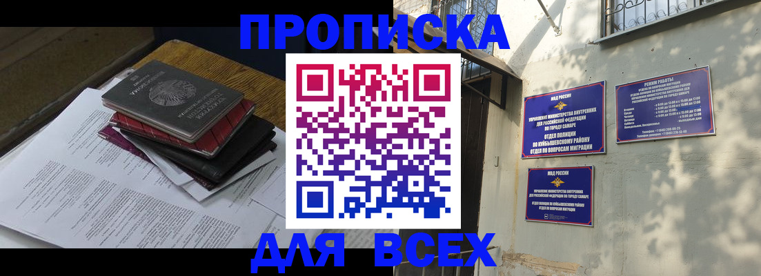где прописаться в Чебоксарах