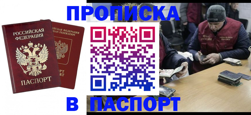 прописка в квартире в Чебоксарах
